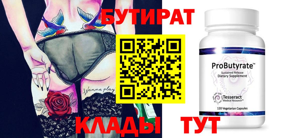 БУТИРАТ вода Ухта