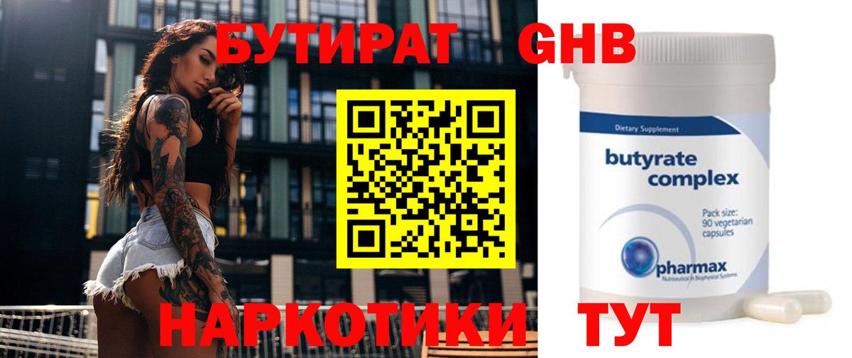 Ухта  Бутират бутандиол  Вход с VPN 