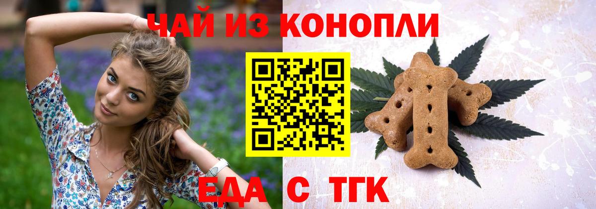 Еда ТГК конопля Ухта