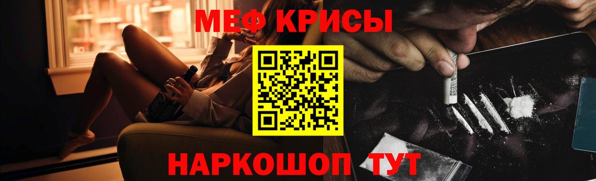 МЕФ кристаллы  МЕФ VHQ  Вход с VPN  Ухта 